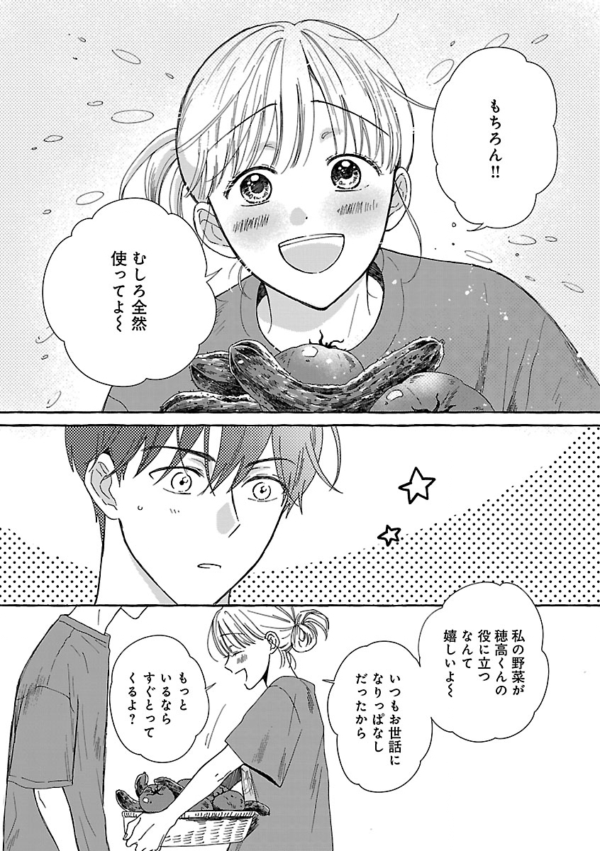 Moeko to Hatake to Otera Gohan Chapter 5 10ページ