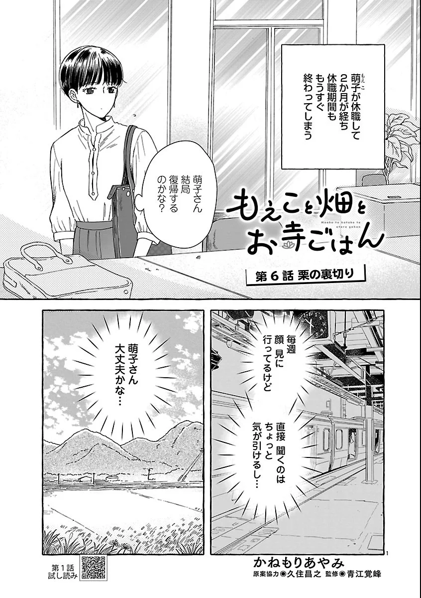 Moeko to Hatake to Otera Gohan Chapter 6 1ページ