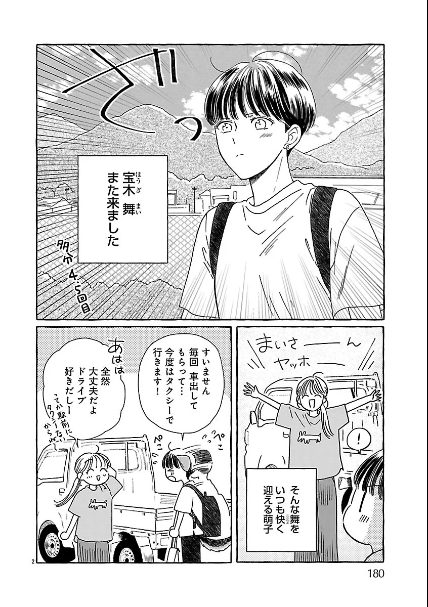 Moeko to Hatake to Otera Gohan Chapter 6 2ページ