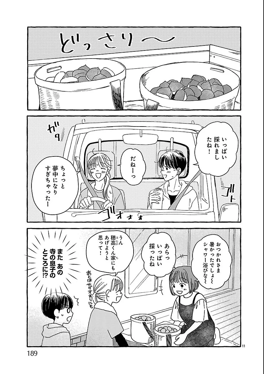 Moeko to Hatake to Otera Gohan Chapter 6 11ページ