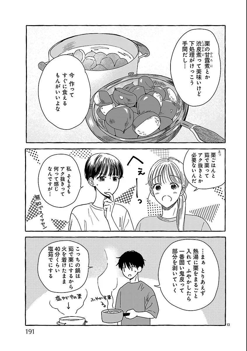 Moeko to Hatake to Otera Gohan Chapter 6 13ページ