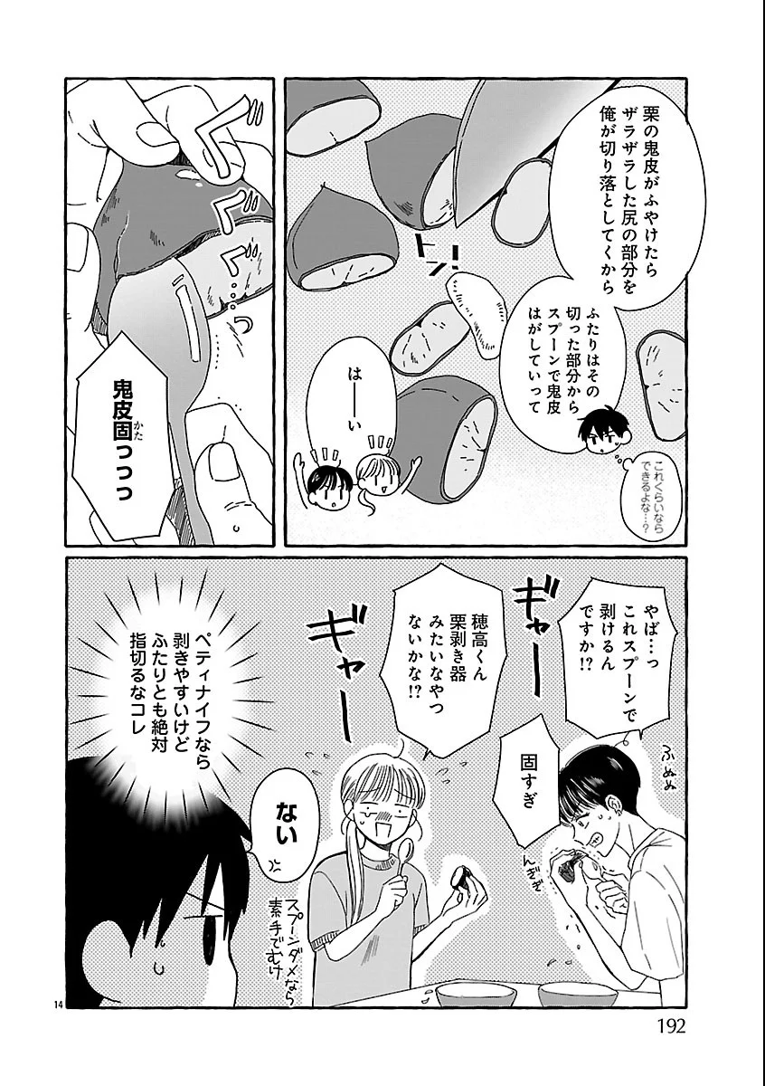 Moeko to Hatake to Otera Gohan Chapter 6 14ページ