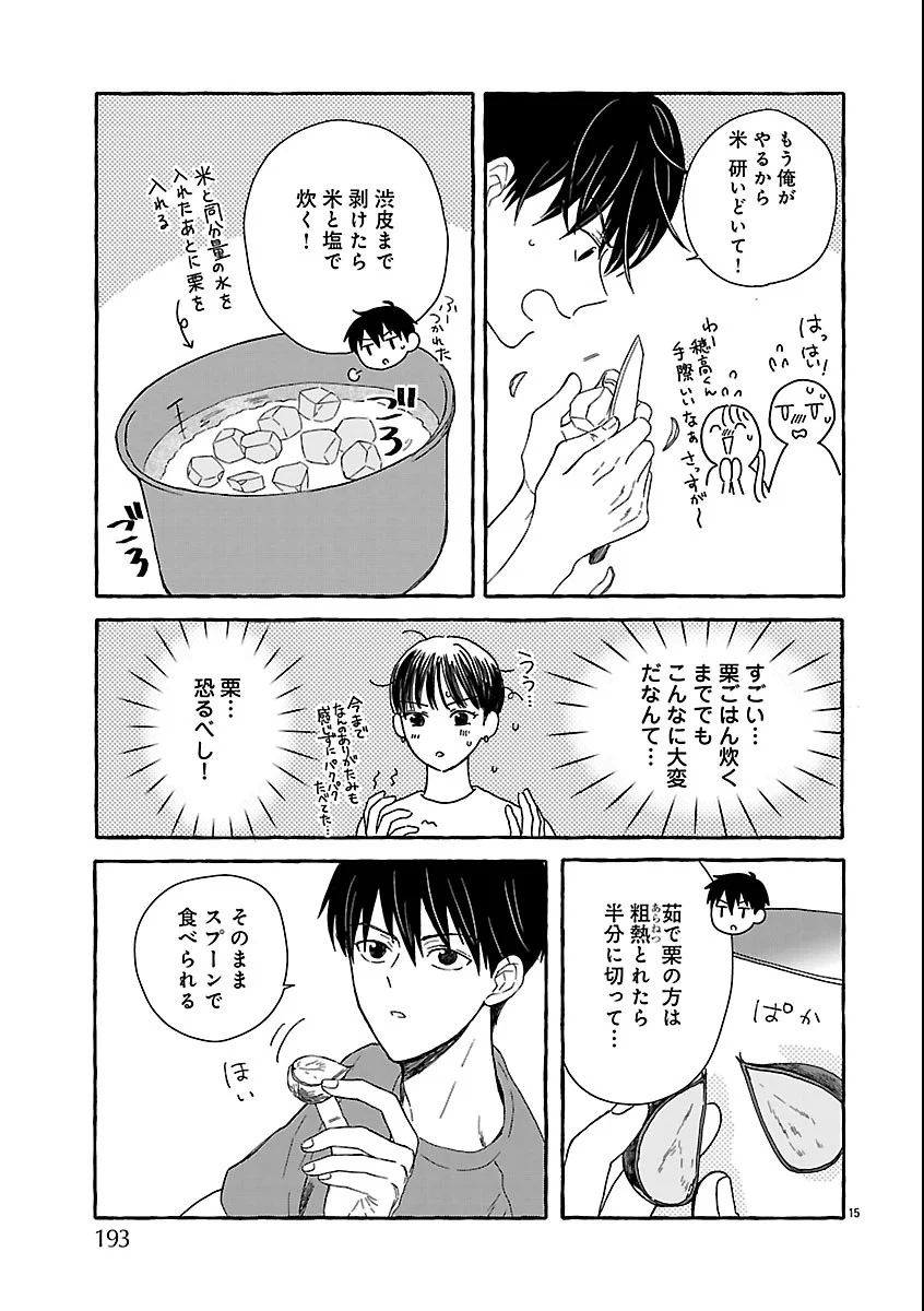 Moeko to Hatake to Otera Gohan Chapter 6 15ページ