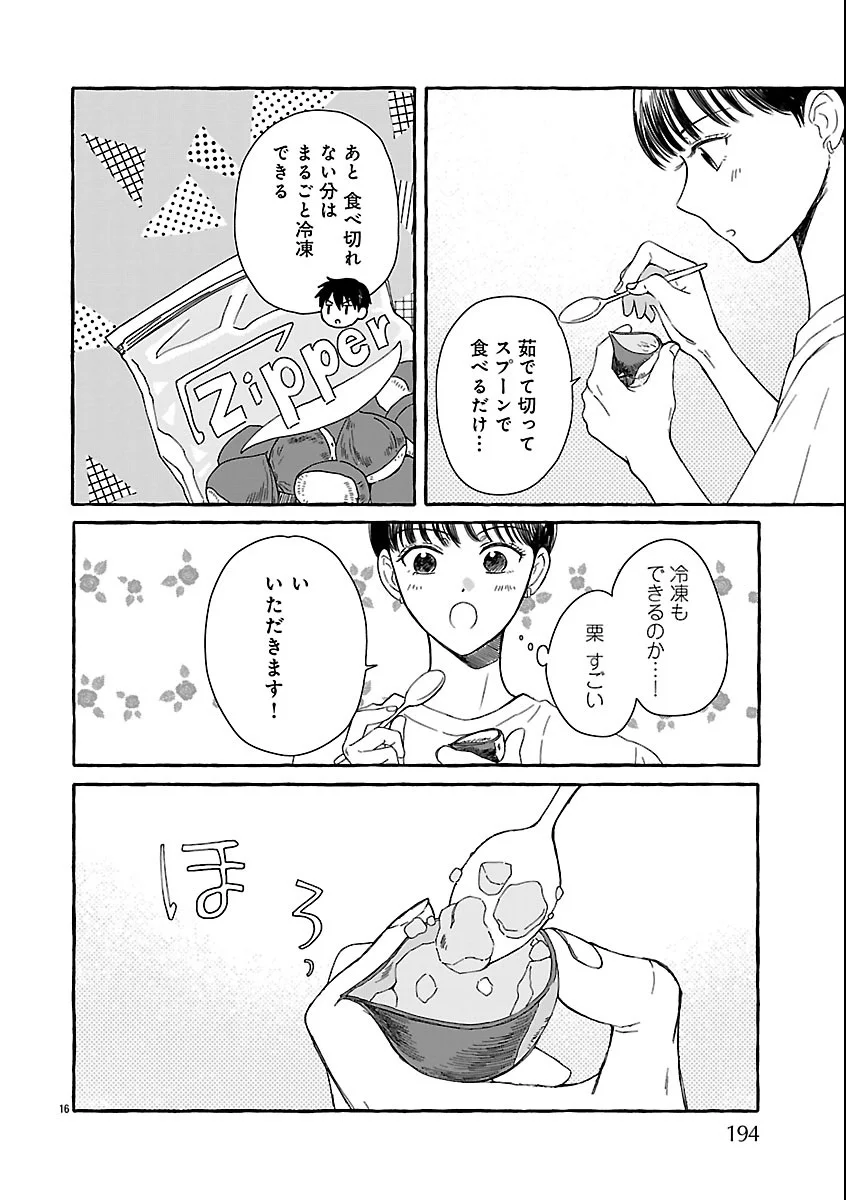 Moeko to Hatake to Otera Gohan Chapter 6 16ページ