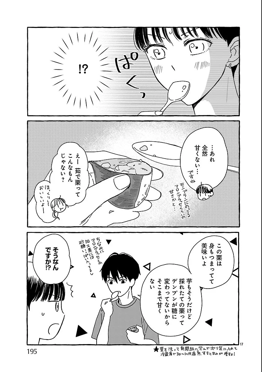 Moeko to Hatake to Otera Gohan Chapter 6 17ページ