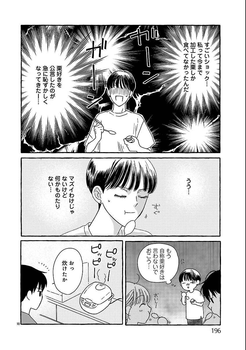 Moeko to Hatake to Otera Gohan Chapter 6 18ページ
