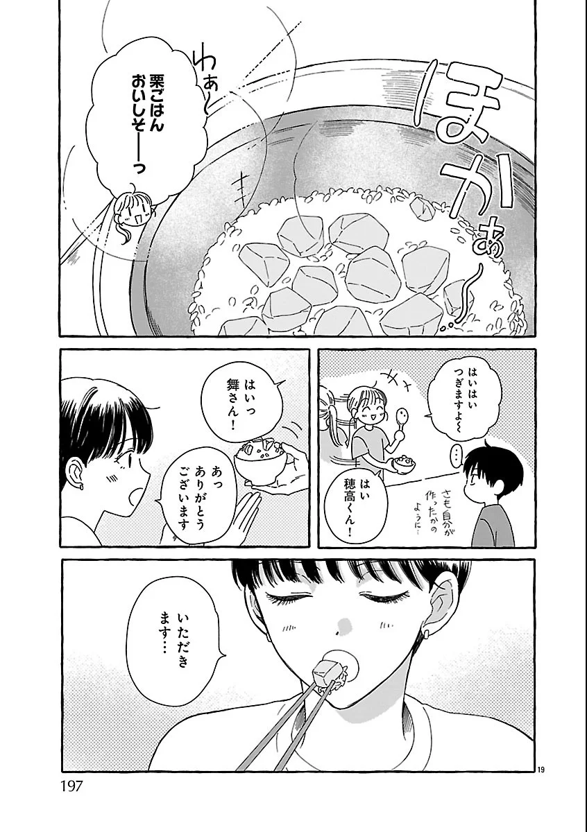 Moeko to Hatake to Otera Gohan Chapter 6 19ページ