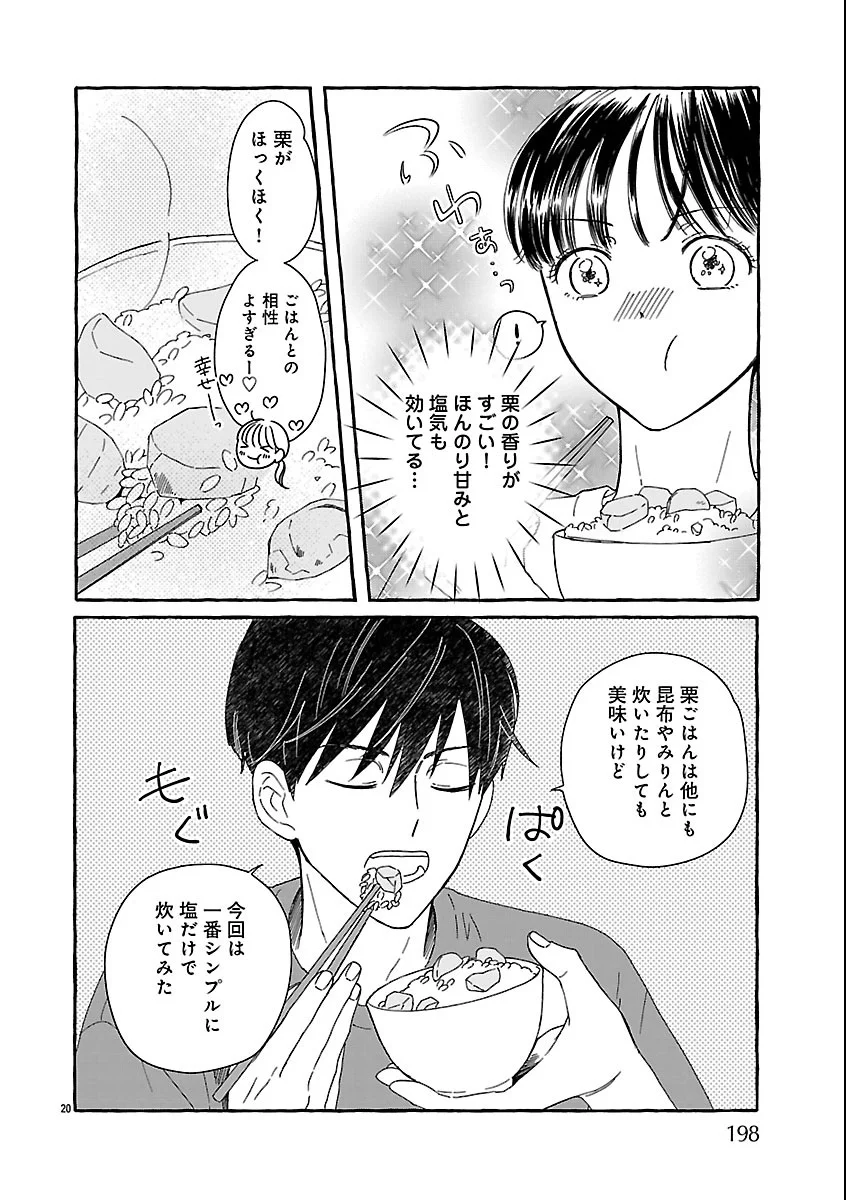 Moeko to Hatake to Otera Gohan Chapter 6 20ページ