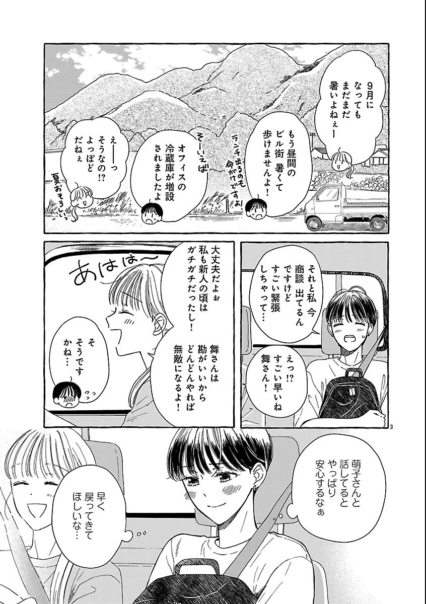 Moeko to Hatake to Otera Gohan Chapter 6 3ページ