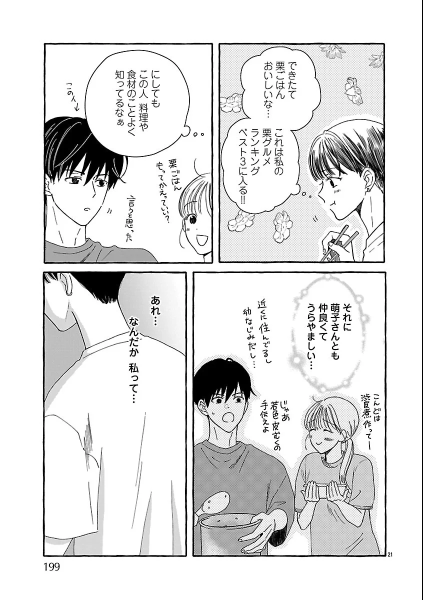 Moeko to Hatake to Otera Gohan Chapter 6 21ページ