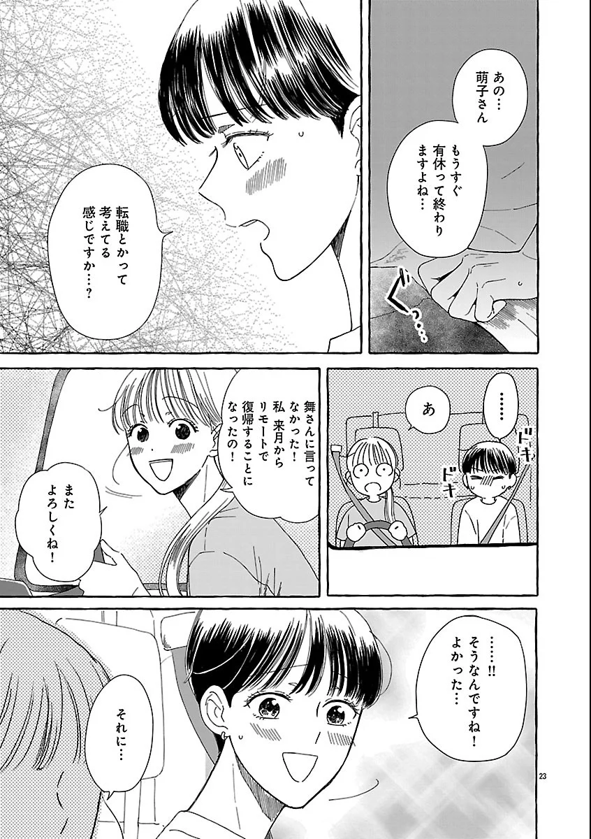 Moeko to Hatake to Otera Gohan Chapter 6 23ページ