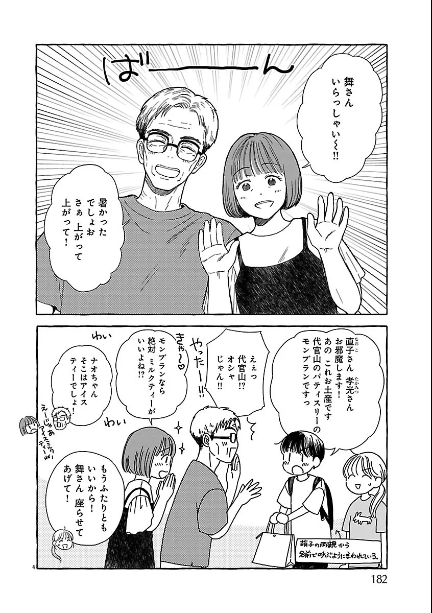 Moeko to Hatake to Otera Gohan Chapter 6 4ページ