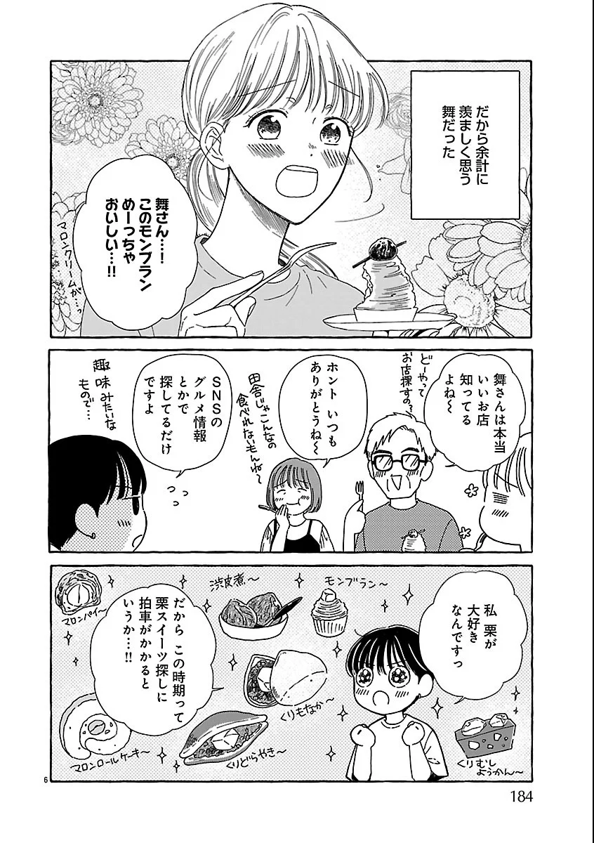 Moeko to Hatake to Otera Gohan Chapter 6 6ページ