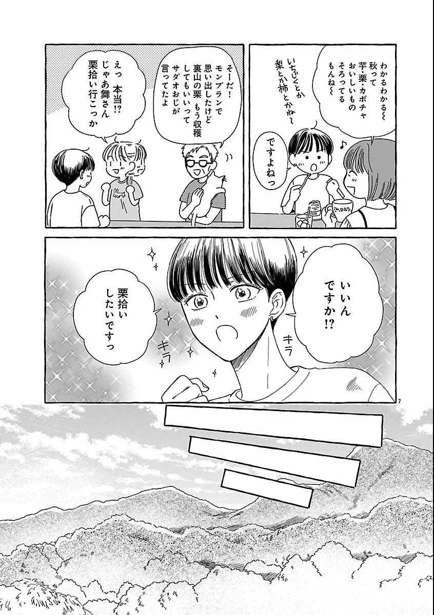 Moeko to Hatake to Otera Gohan Chapter 6 7ページ