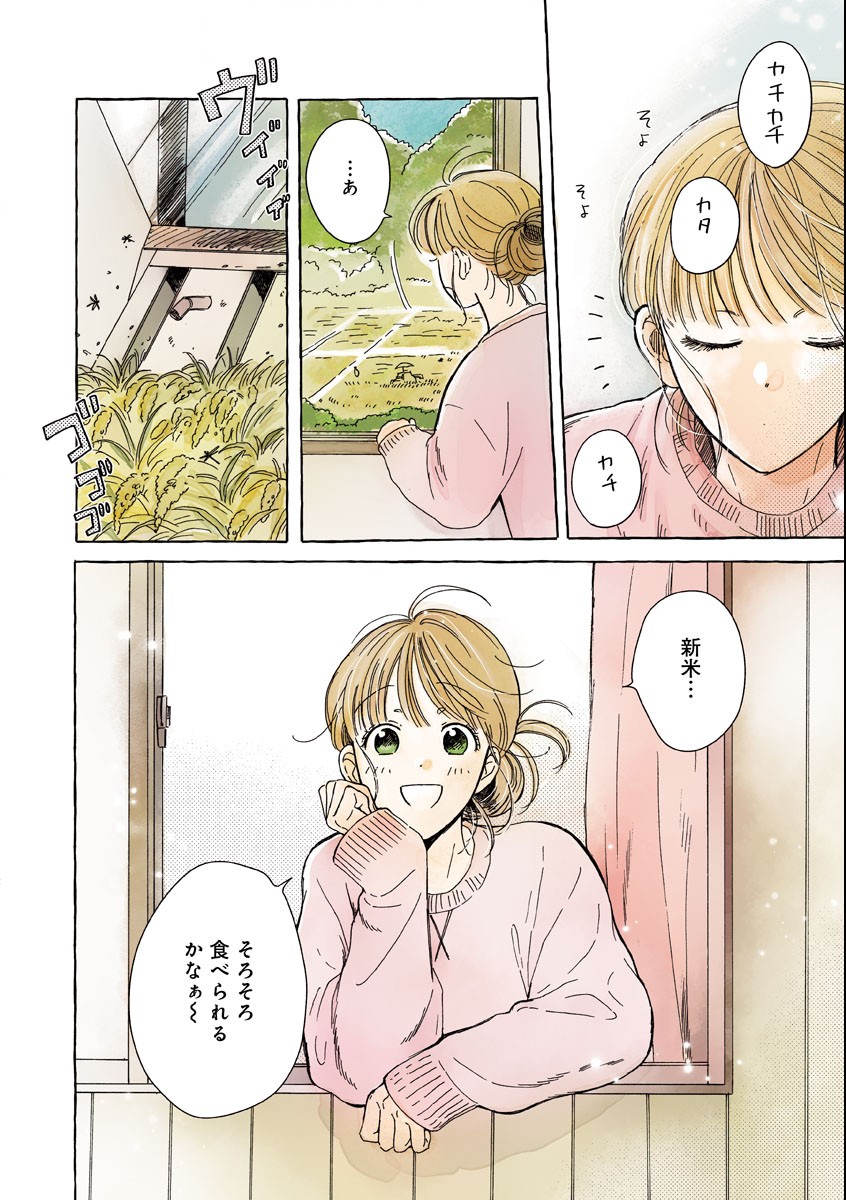 Moeko to Hatake to Otera Gohan Chapter 7 2ページ
