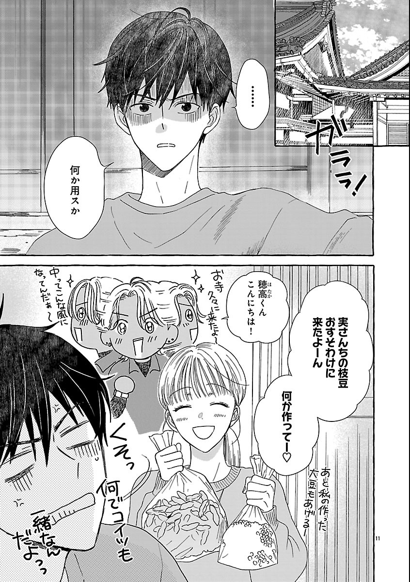Moeko to Hatake to Otera Gohan Chapter 7 15ページ