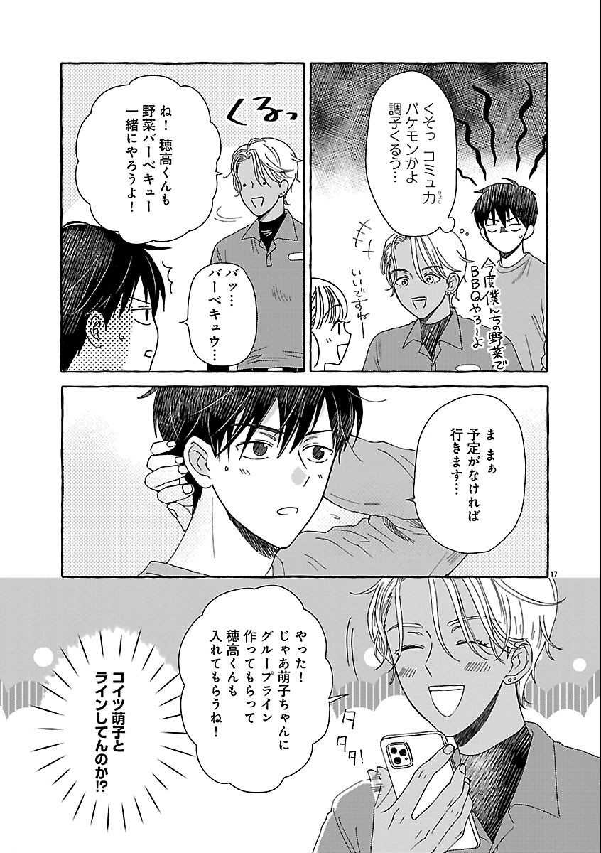 Moeko to Hatake to Otera Gohan Chapter 7 21ページ