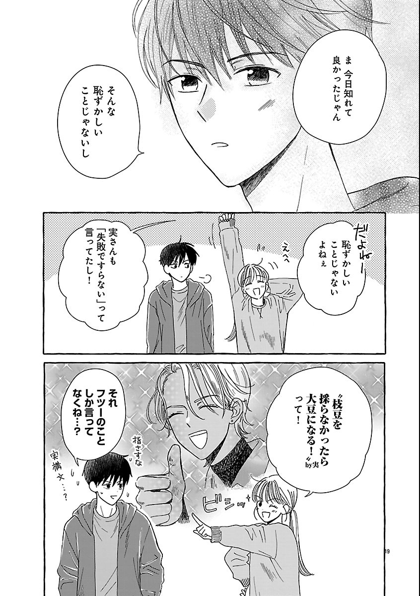 Moeko to Hatake to Otera Gohan Chapter 7 23ページ
