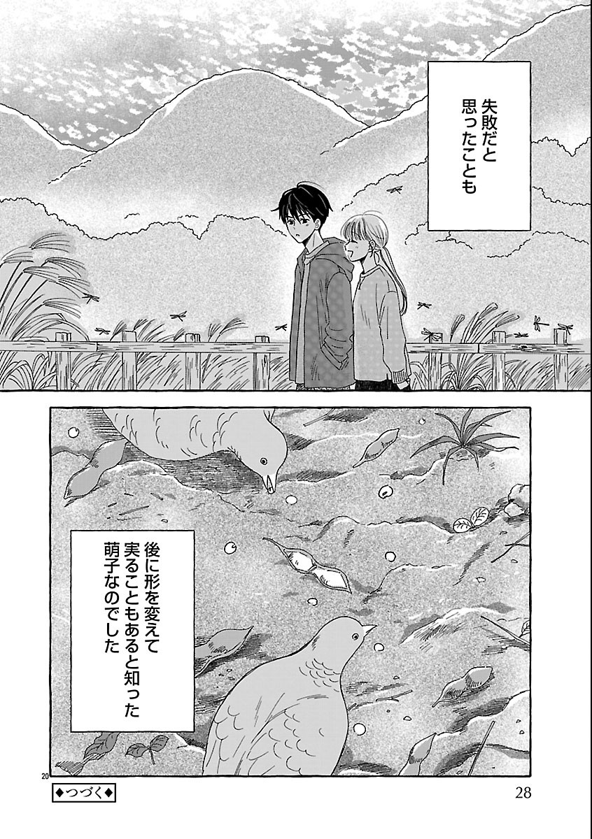 Moeko to Hatake to Otera Gohan Chapter 7 24ページ