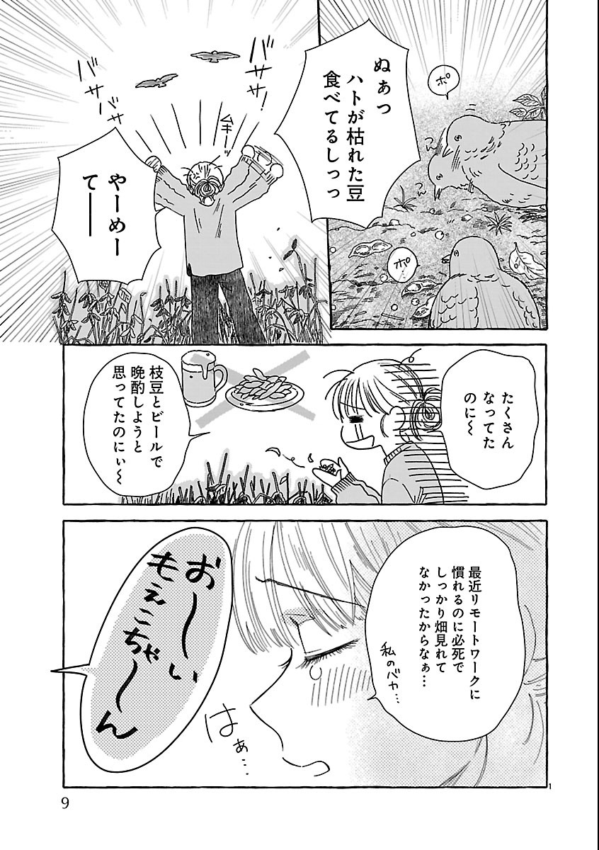 Moeko to Hatake to Otera Gohan Chapter 7 5ページ