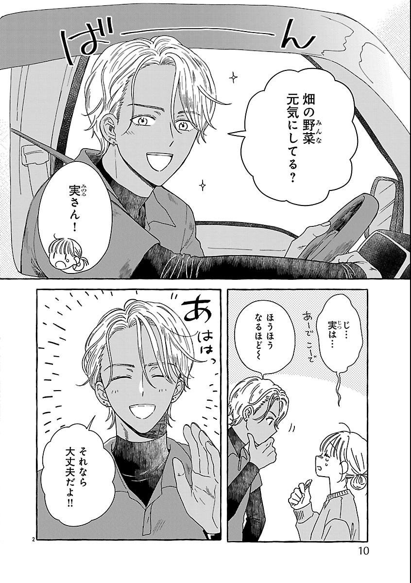 Moeko to Hatake to Otera Gohan Chapter 7 6ページ