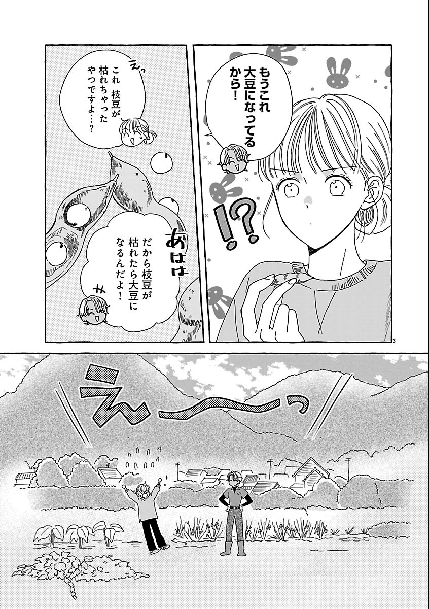 Moeko to Hatake to Otera Gohan Chapter 7 7ページ