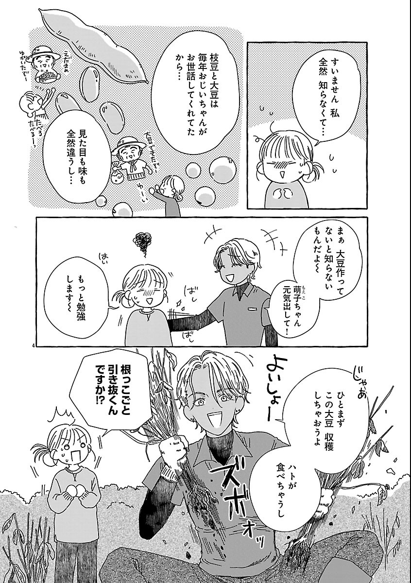 Moeko to Hatake to Otera Gohan Chapter 7 8ページ