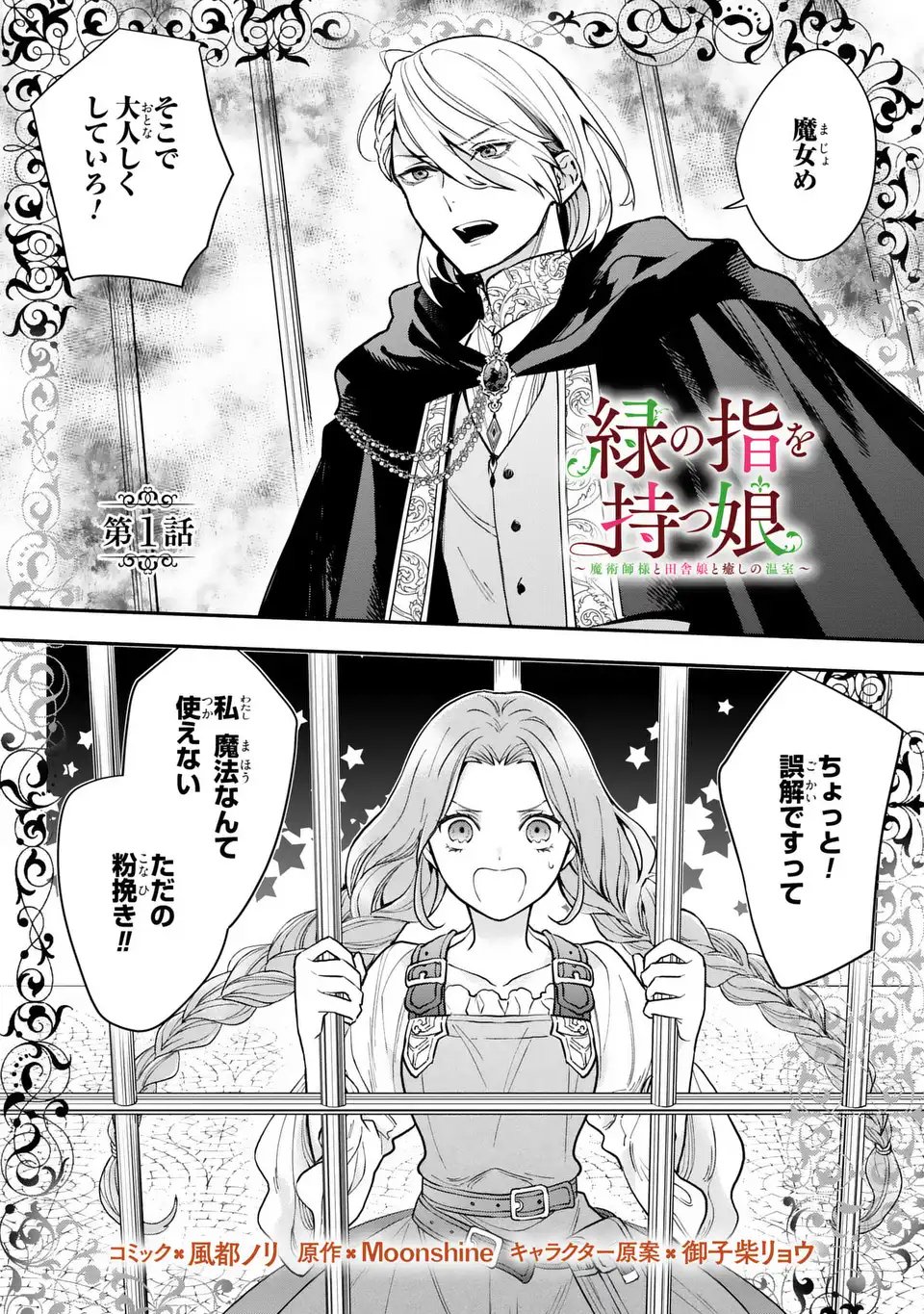 Midori no Yubi wo Matsu Musume Chapter 1 1ページ