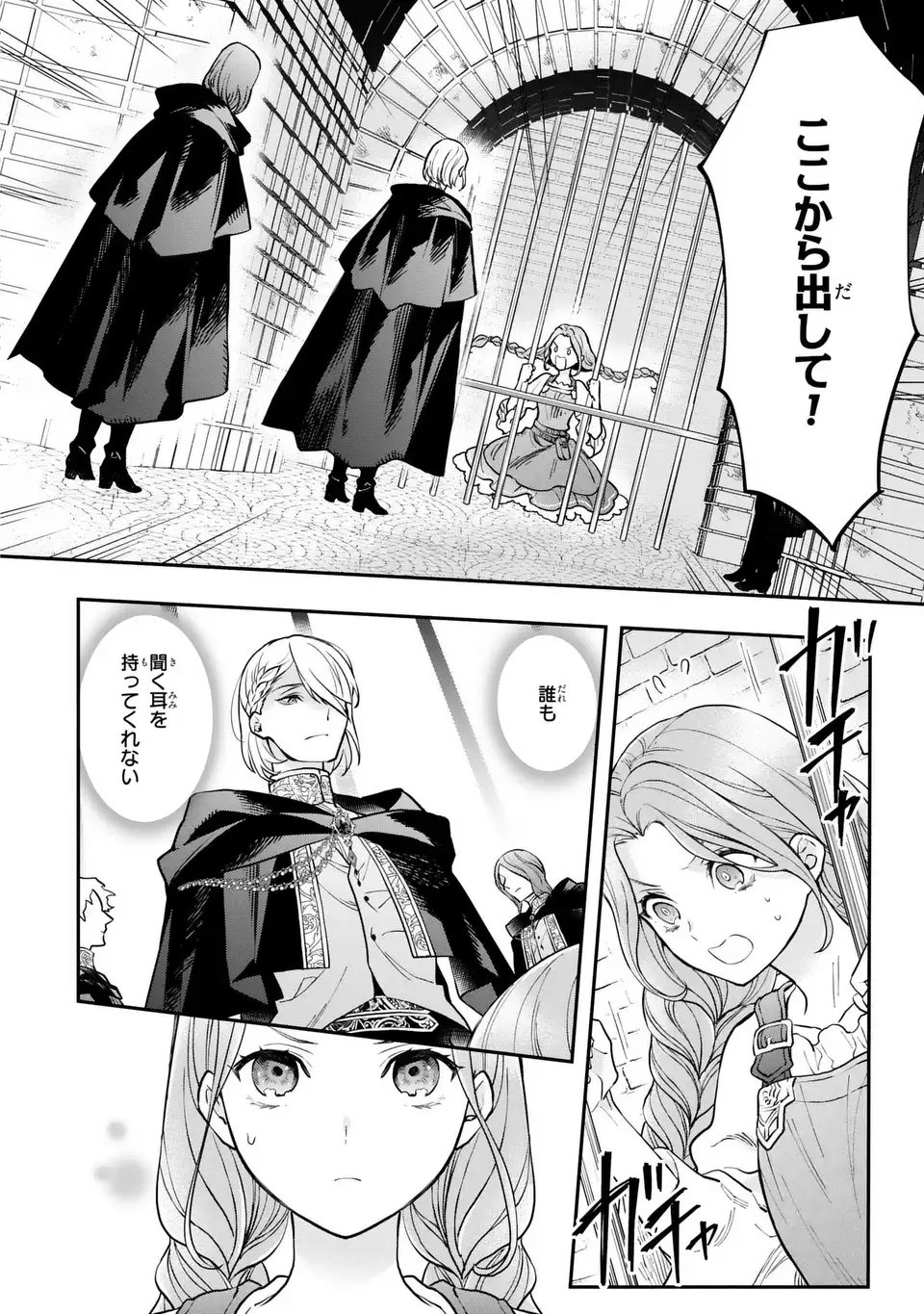 Midori no Yubi wo Matsu Musume Chapter 1 2ページ