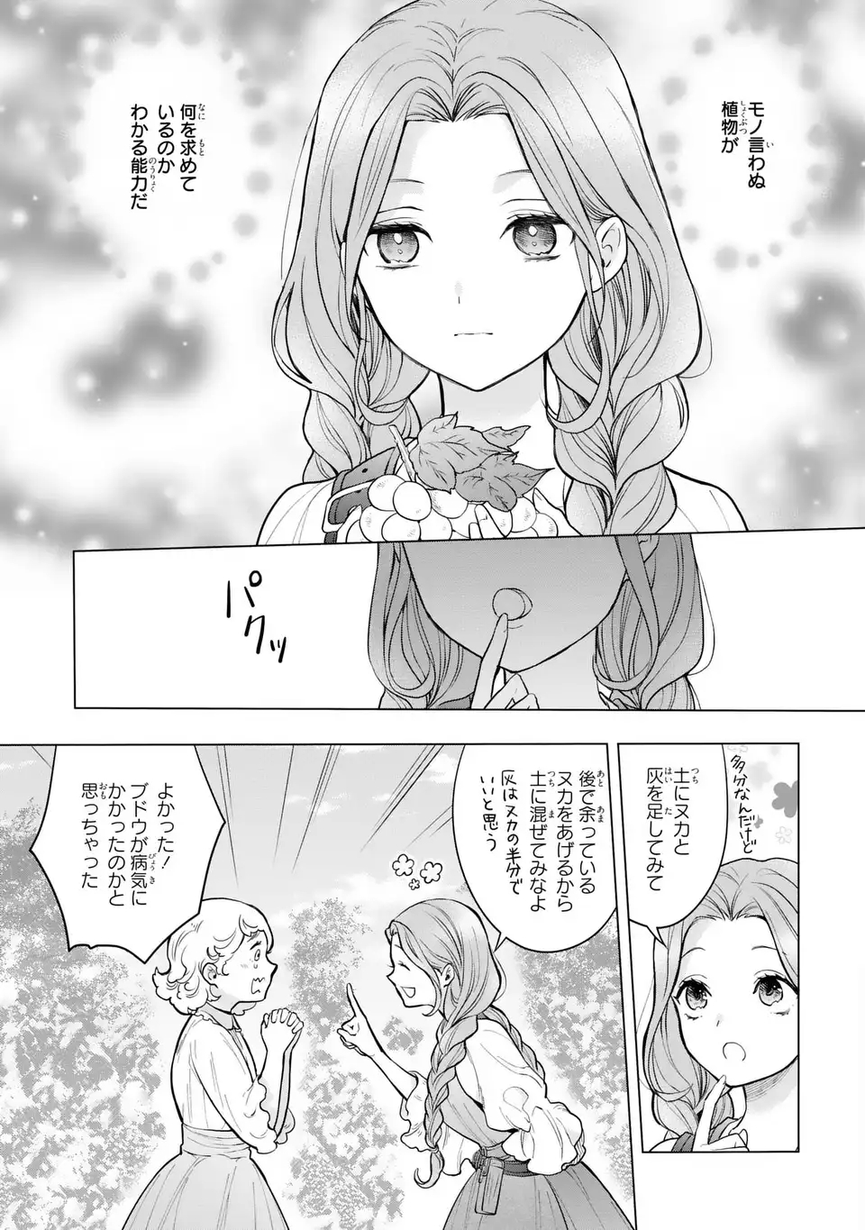 Midori no Yubi wo Matsu Musume Chapter 1 11ページ