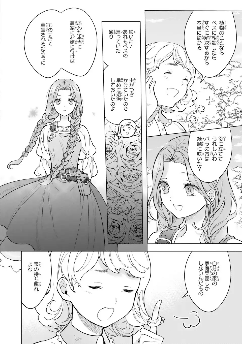 Midori no Yubi wo Matsu Musume Chapter 1 12ページ