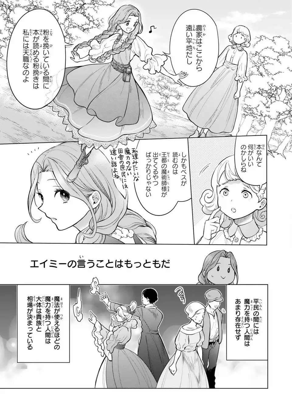 Midori no Yubi wo Matsu Musume Chapter 1 13ページ