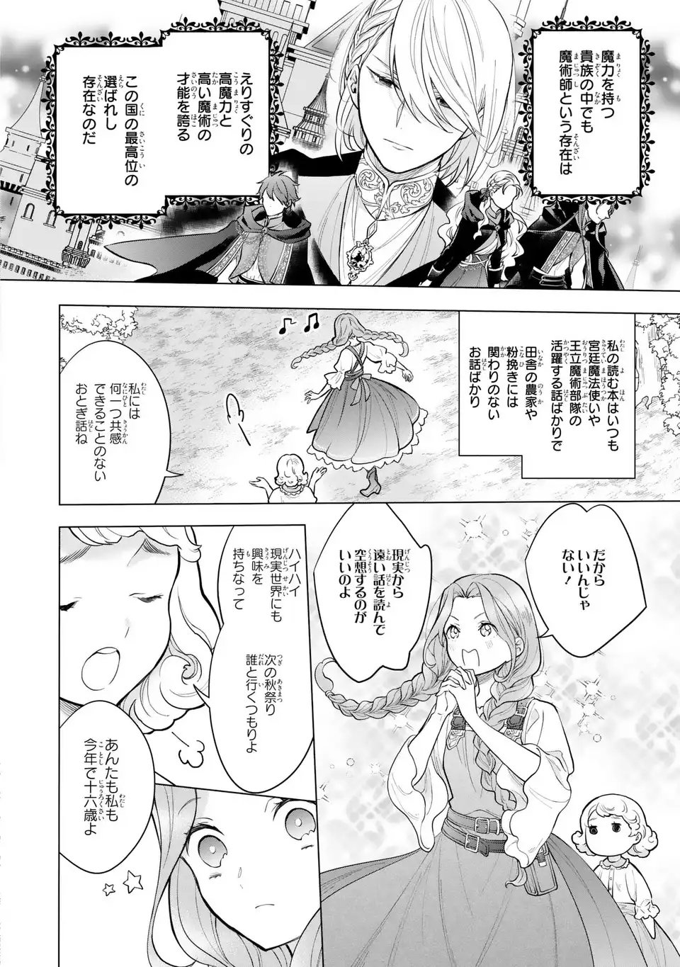 Midori no Yubi wo Matsu Musume Chapter 1 14ページ