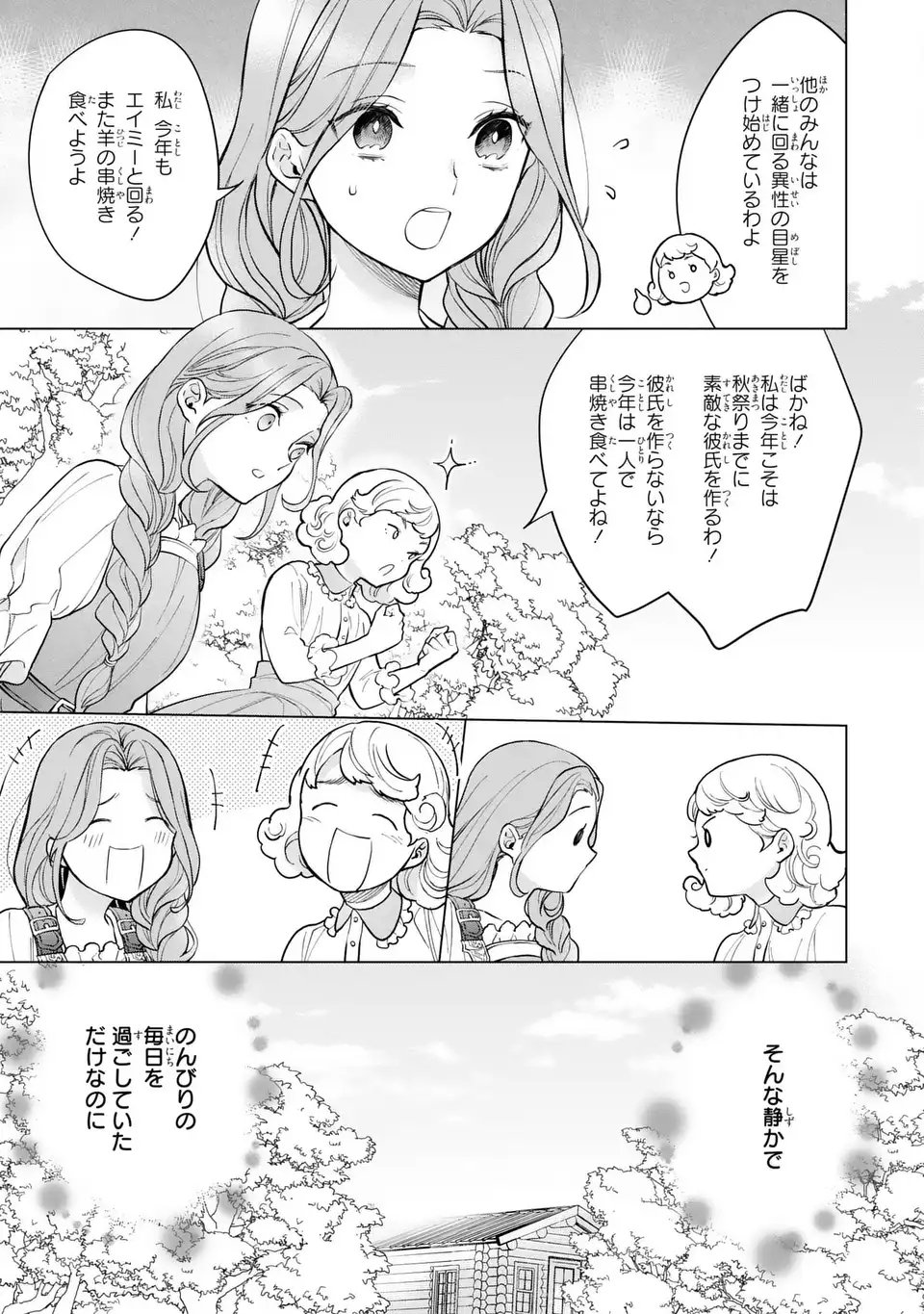 Midori no Yubi wo Matsu Musume Chapter 1 15ページ