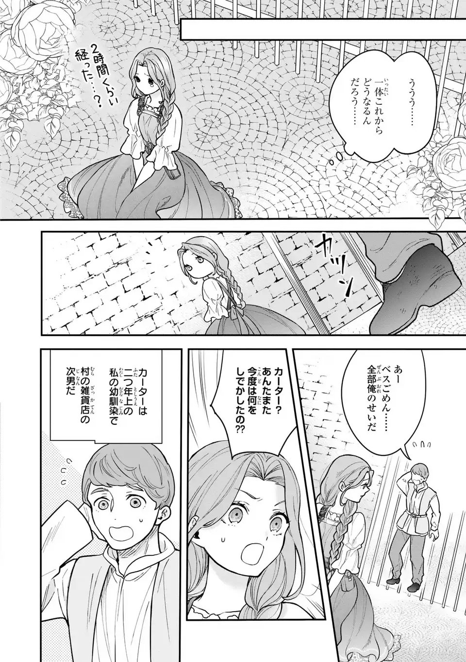 Midori no Yubi wo Matsu Musume Chapter 1 16ページ