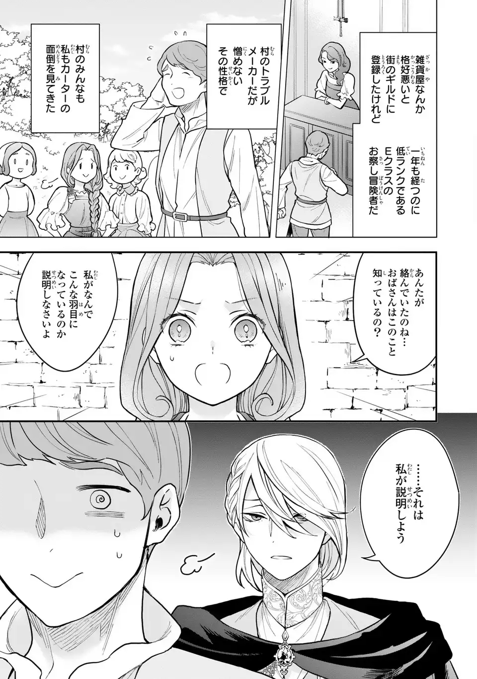 Midori no Yubi wo Matsu Musume Chapter 1 17ページ