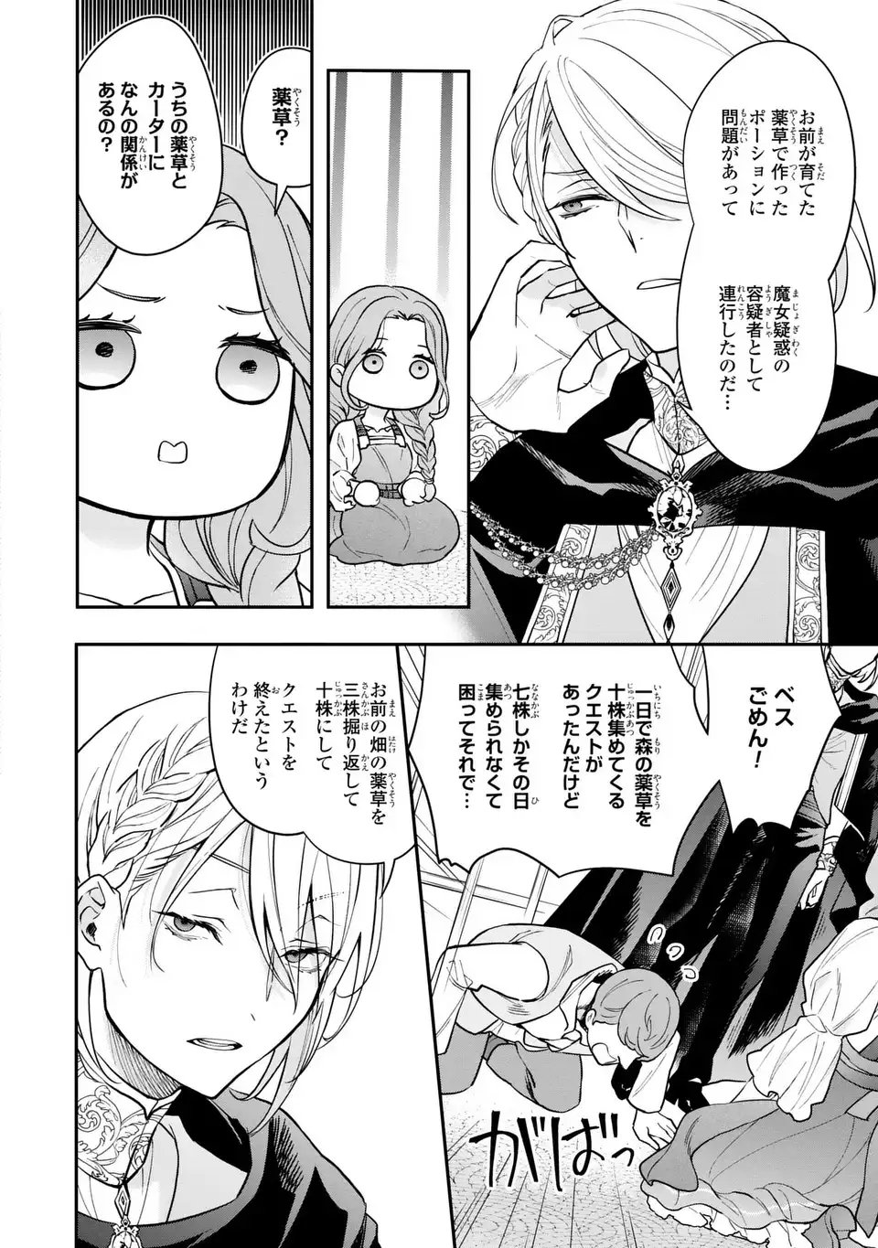 Midori no Yubi wo Matsu Musume Chapter 1 18ページ