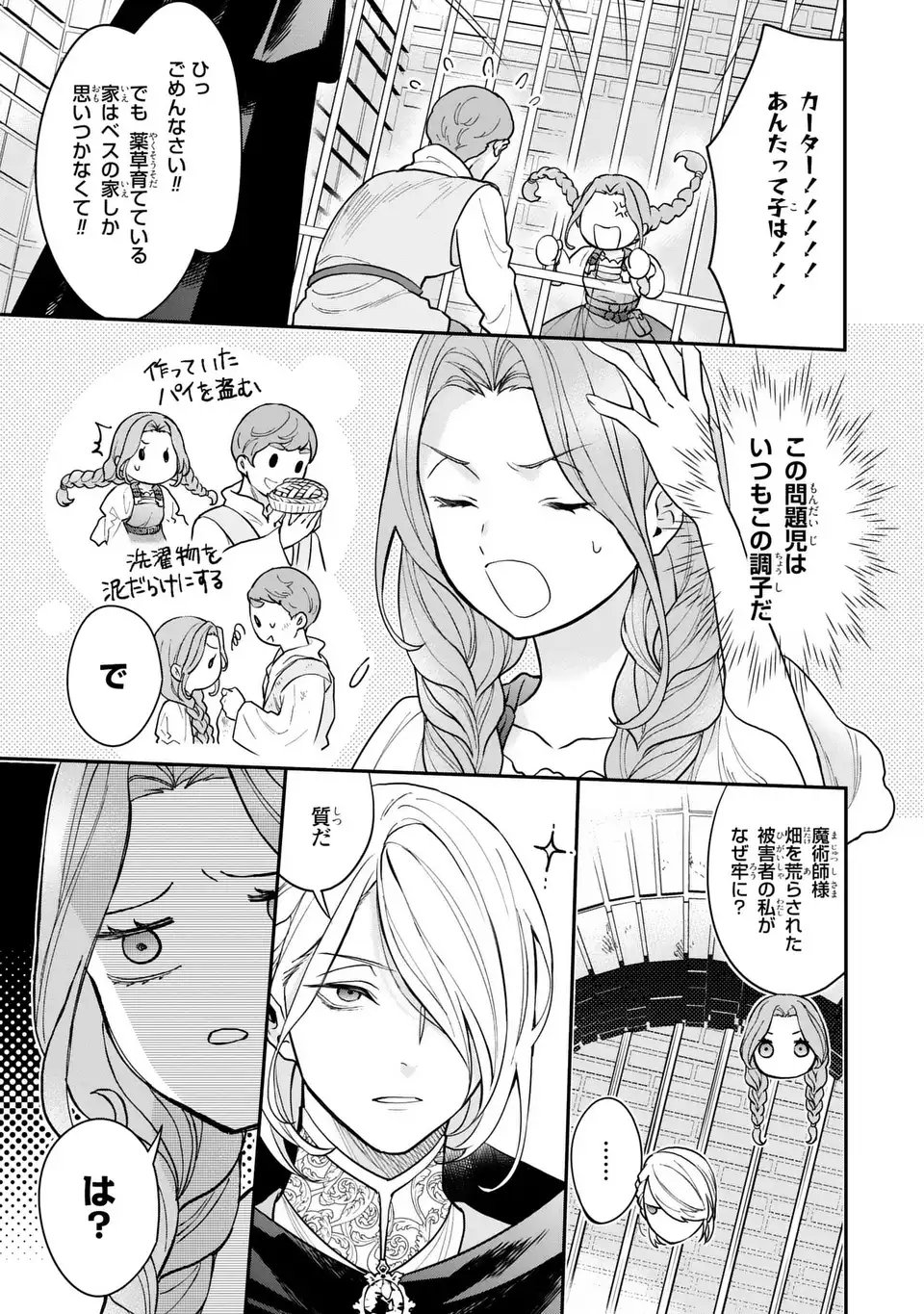 Midori no Yubi wo Matsu Musume Chapter 1 19ページ