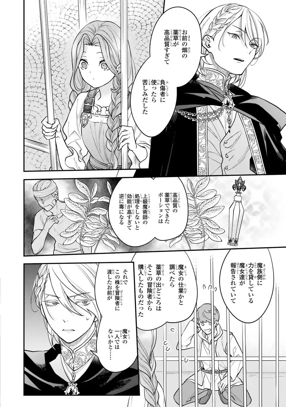 Midori no Yubi wo Matsu Musume Chapter 1 20ページ