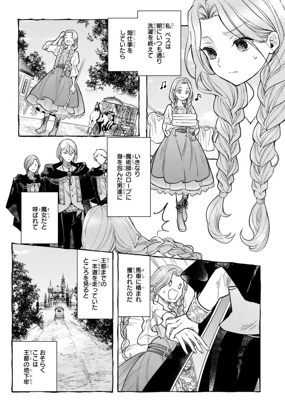 Midori no Yubi wo Matsu Musume Chapter 1 3ページ