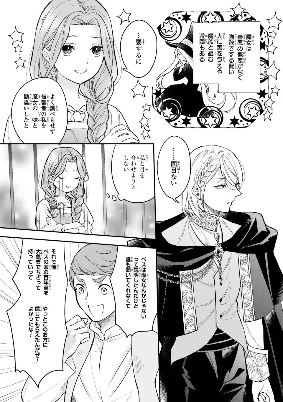 Midori no Yubi wo Matsu Musume Chapter 1 21ページ