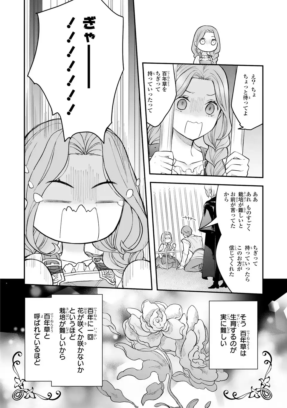 Midori no Yubi wo Matsu Musume Chapter 1 22ページ