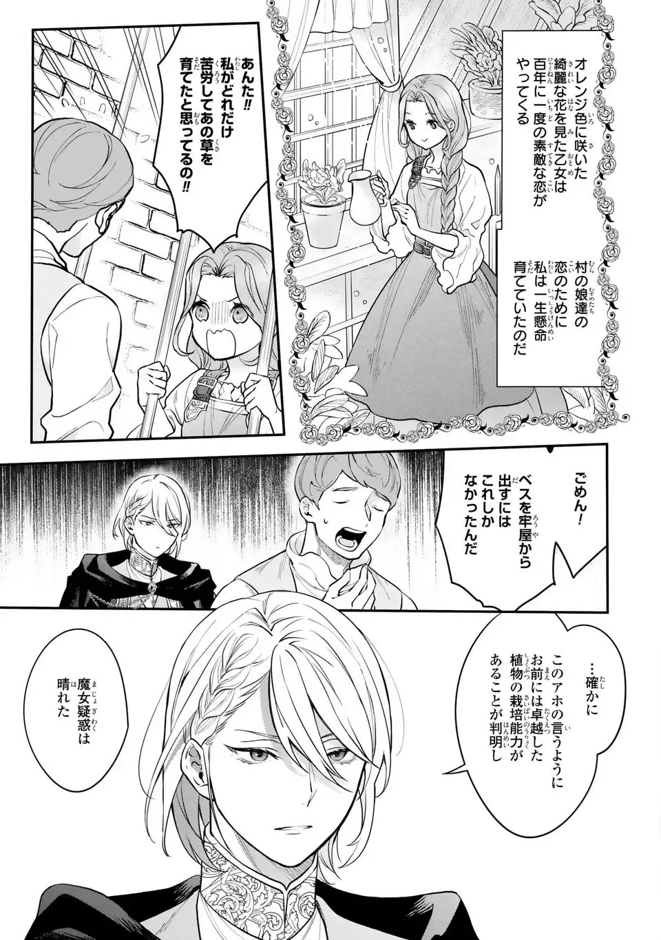 Midori no Yubi wo Matsu Musume Chapter 1 23ページ