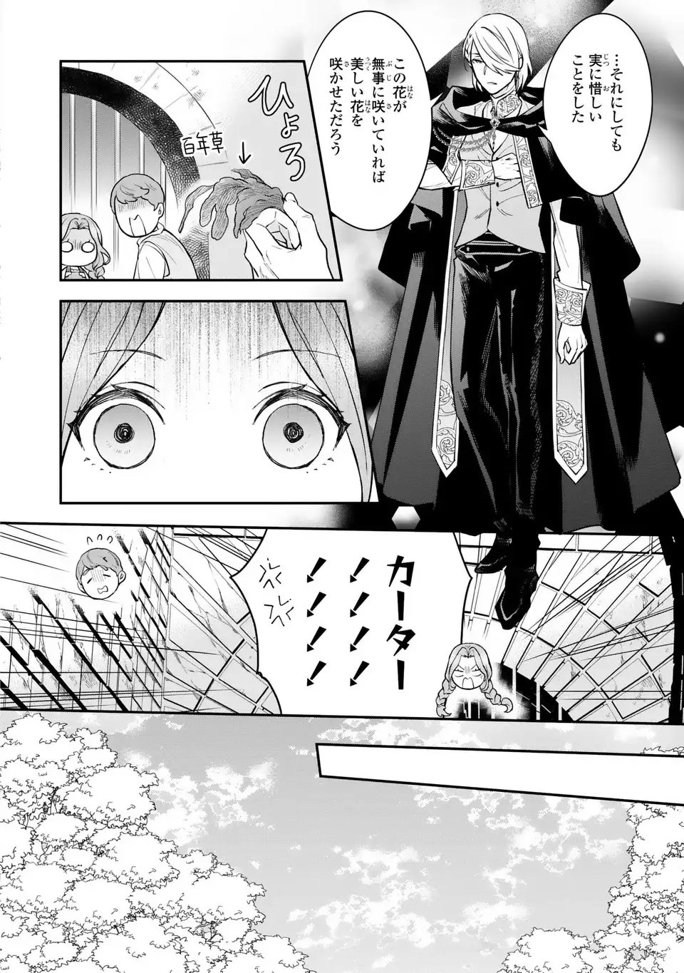 Midori no Yubi wo Matsu Musume Chapter 1 24ページ