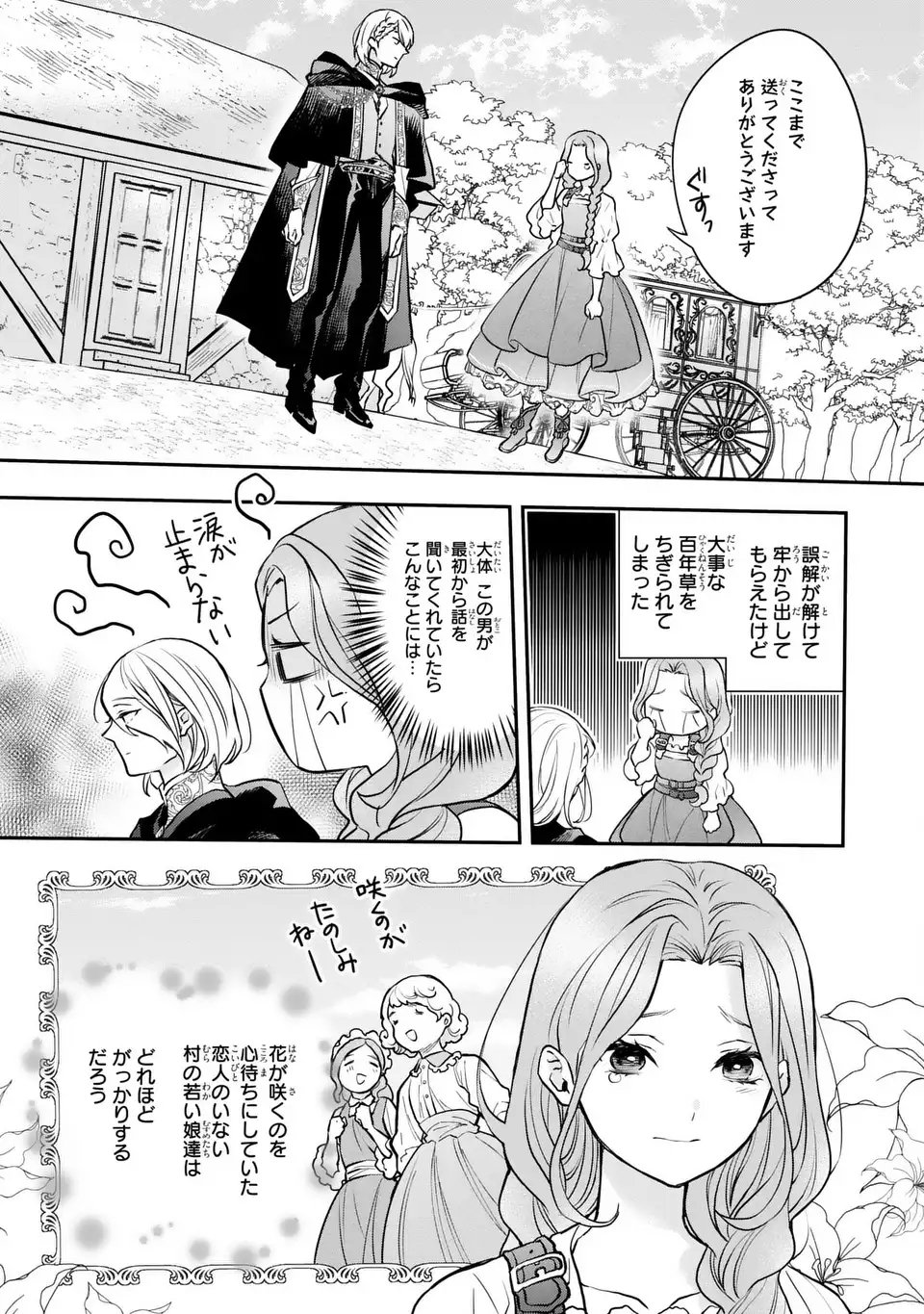 Midori no Yubi wo Matsu Musume Chapter 1 25ページ