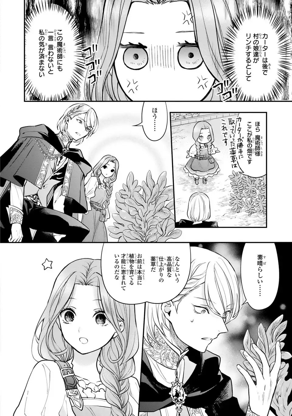 Midori no Yubi wo Matsu Musume Chapter 1 26ページ