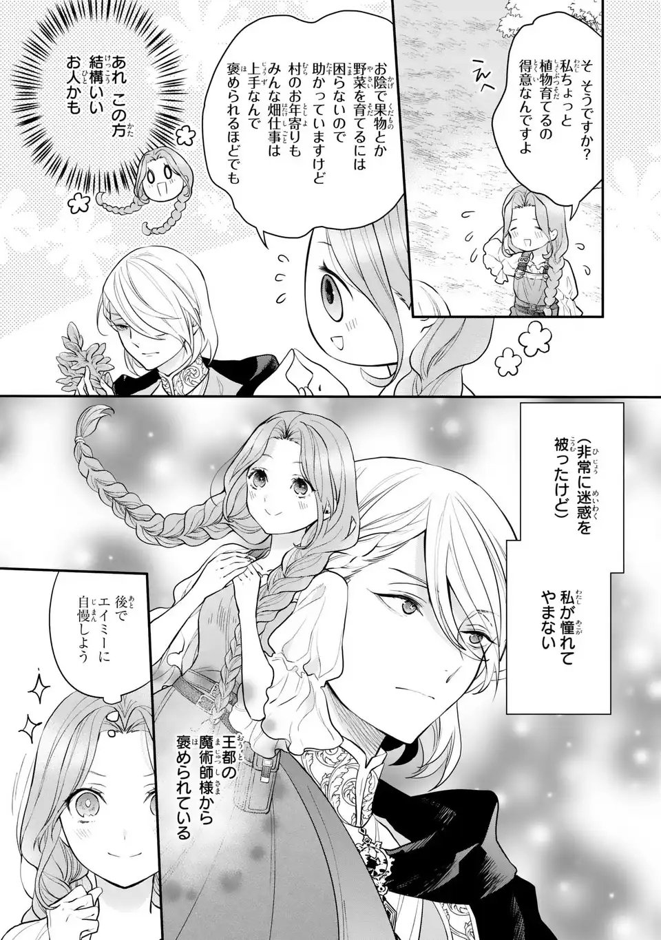 Midori no Yubi wo Matsu Musume Chapter 1 27ページ