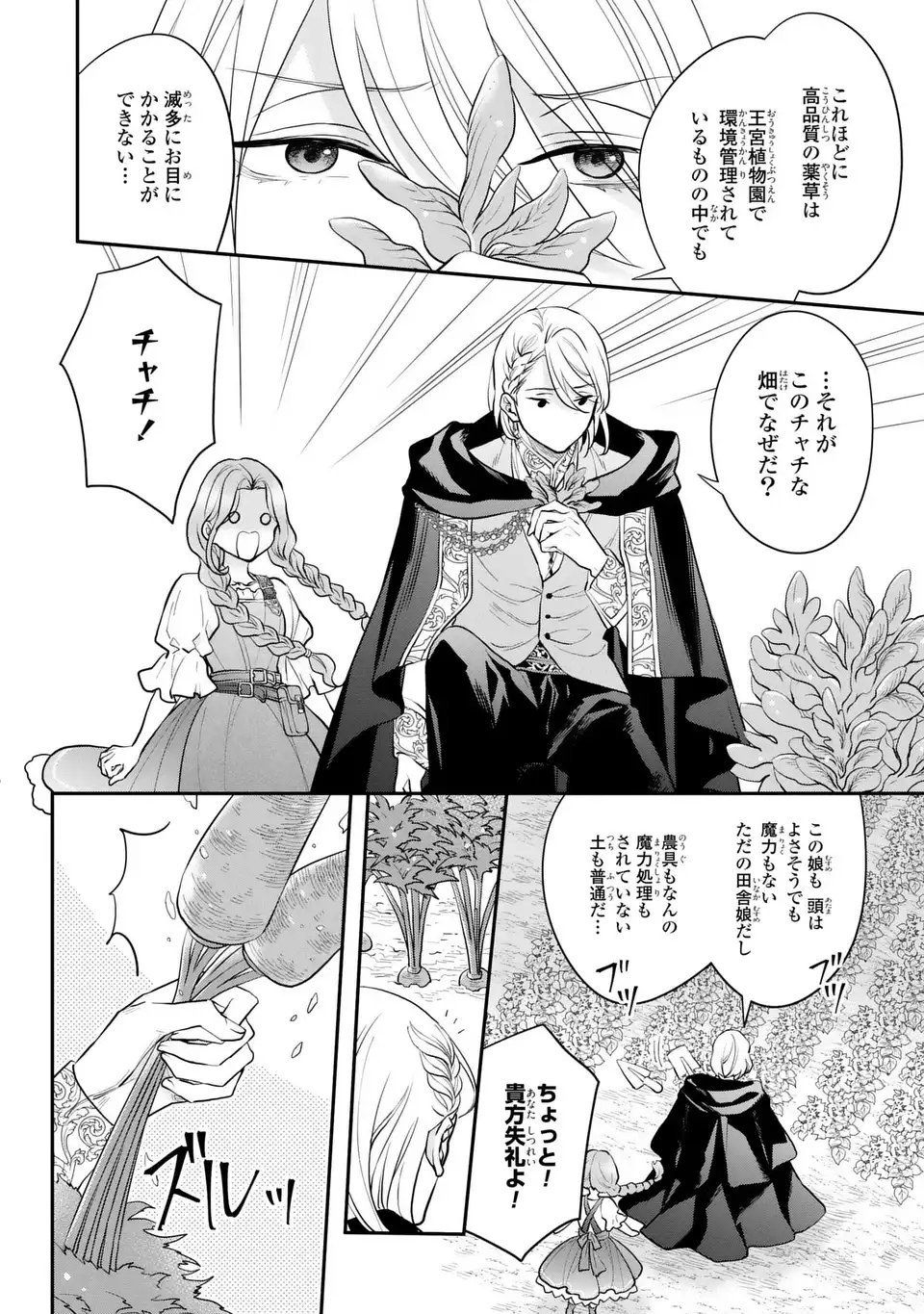 Midori no Yubi wo Matsu Musume Chapter 1 28ページ