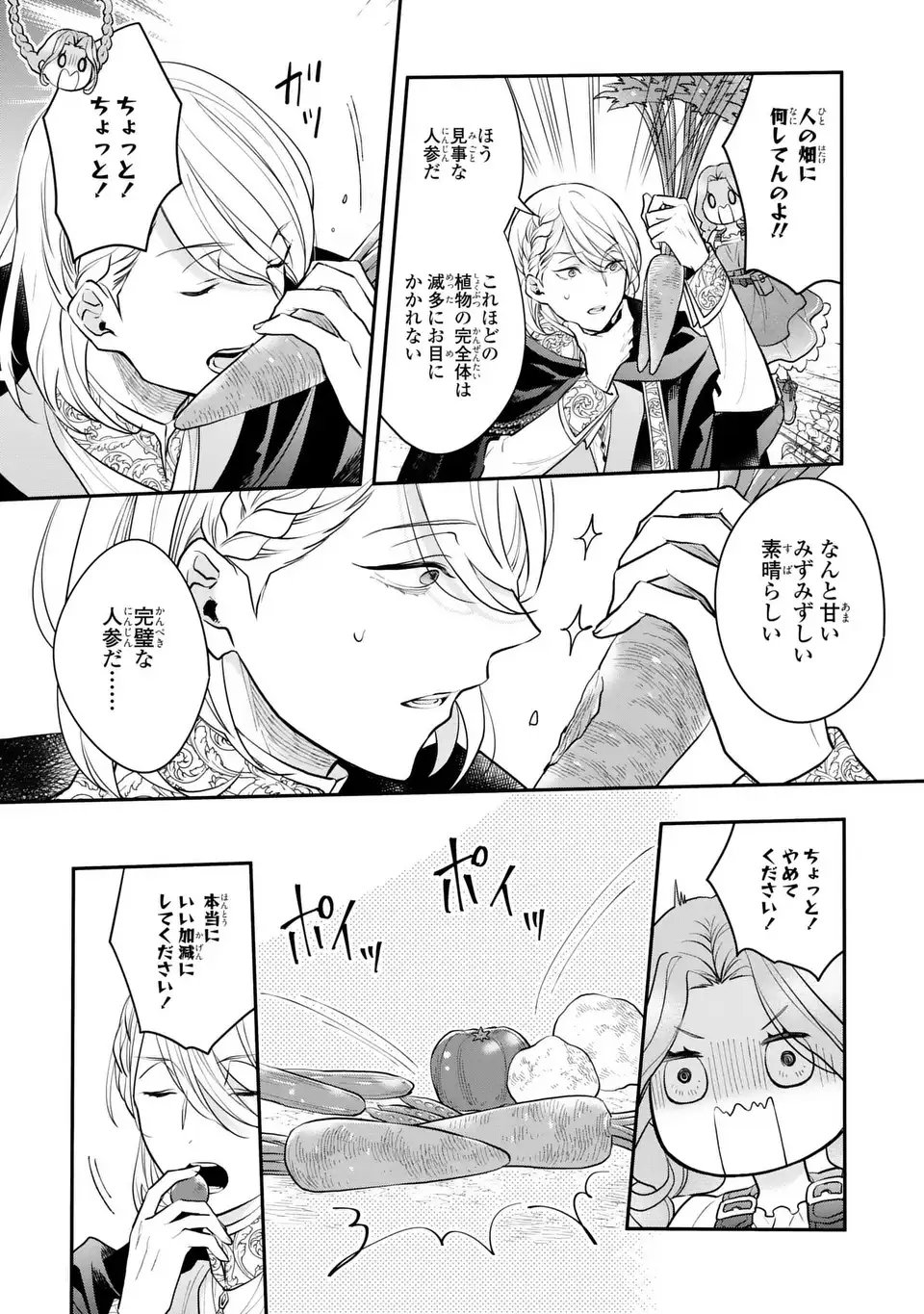 Midori no Yubi wo Matsu Musume Chapter 1 29ページ