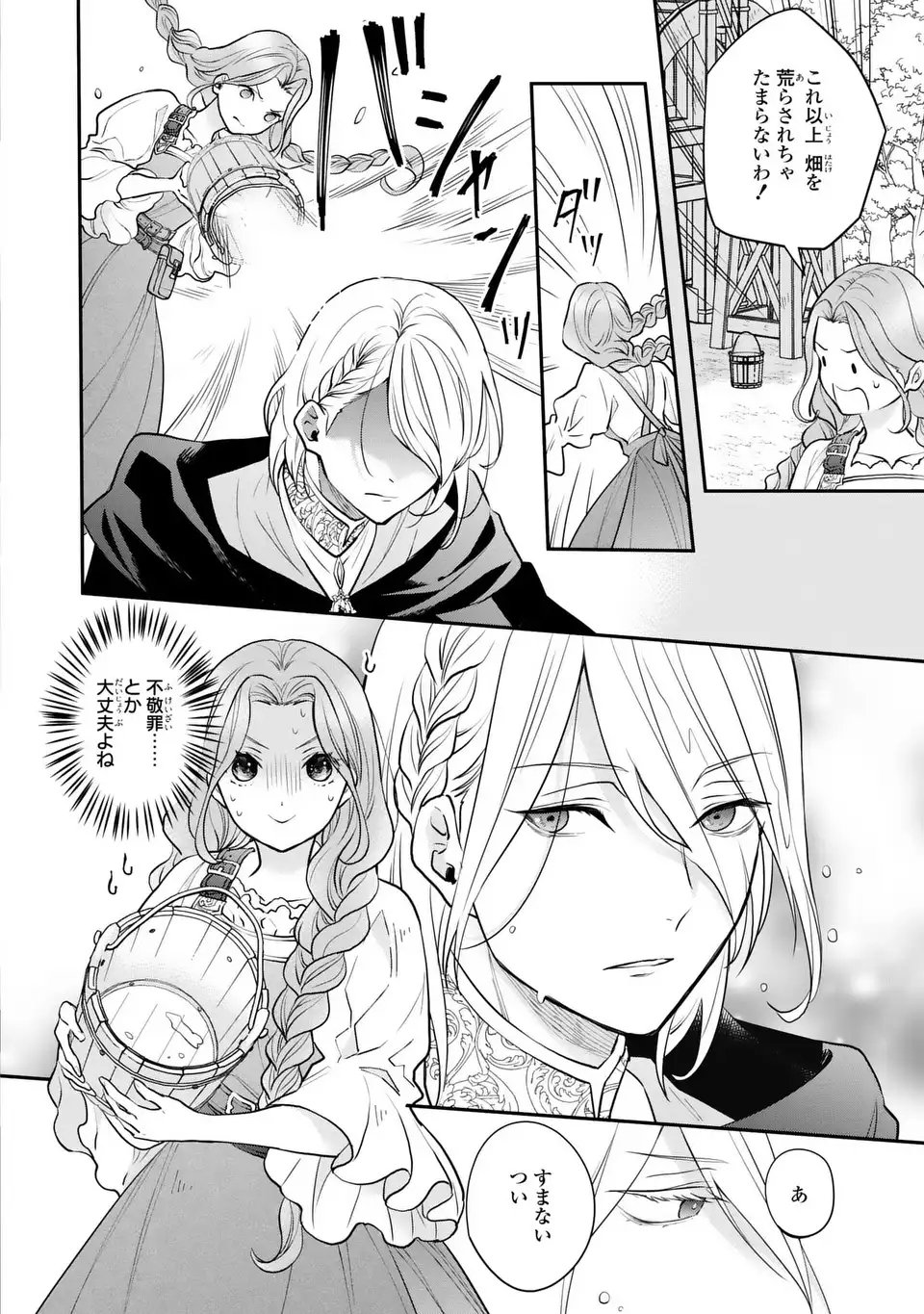 Midori no Yubi wo Matsu Musume Chapter 1 30ページ